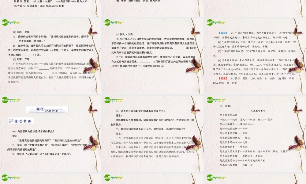 高中语文 1.6青年在选择职业时的考虑(节选)课件 苏教版必修1 课件