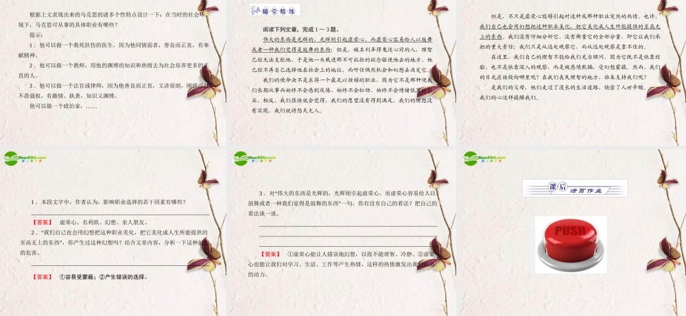 高中语文 1.6青年在选择职业时的考虑(节选)课件 苏教版必修1 课件