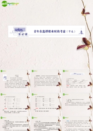 高中语文 1.6青年在选择职业时的考虑(节选)课件 苏教版必修1 课件