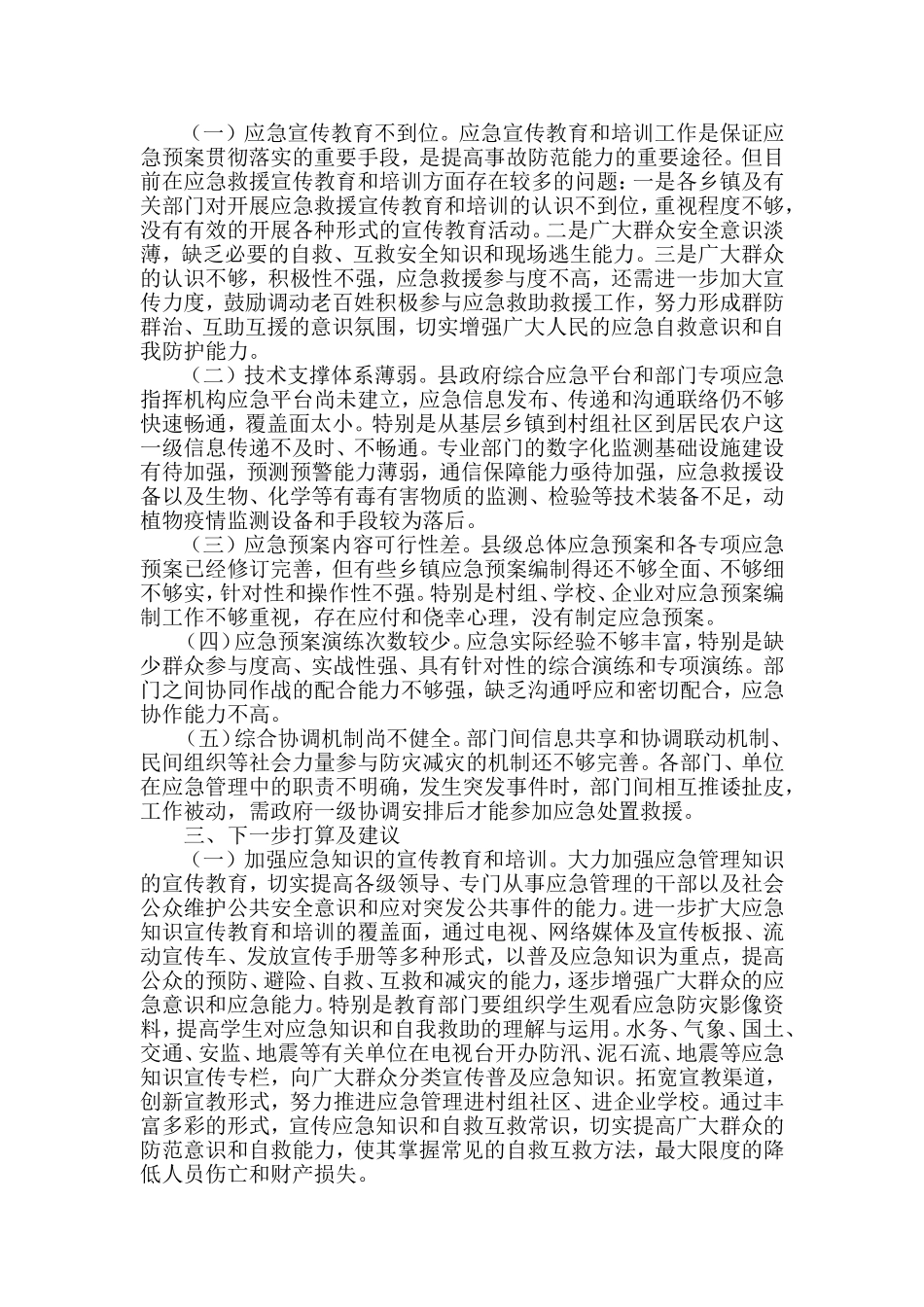 应急管理体系建设情况汇报_第2页