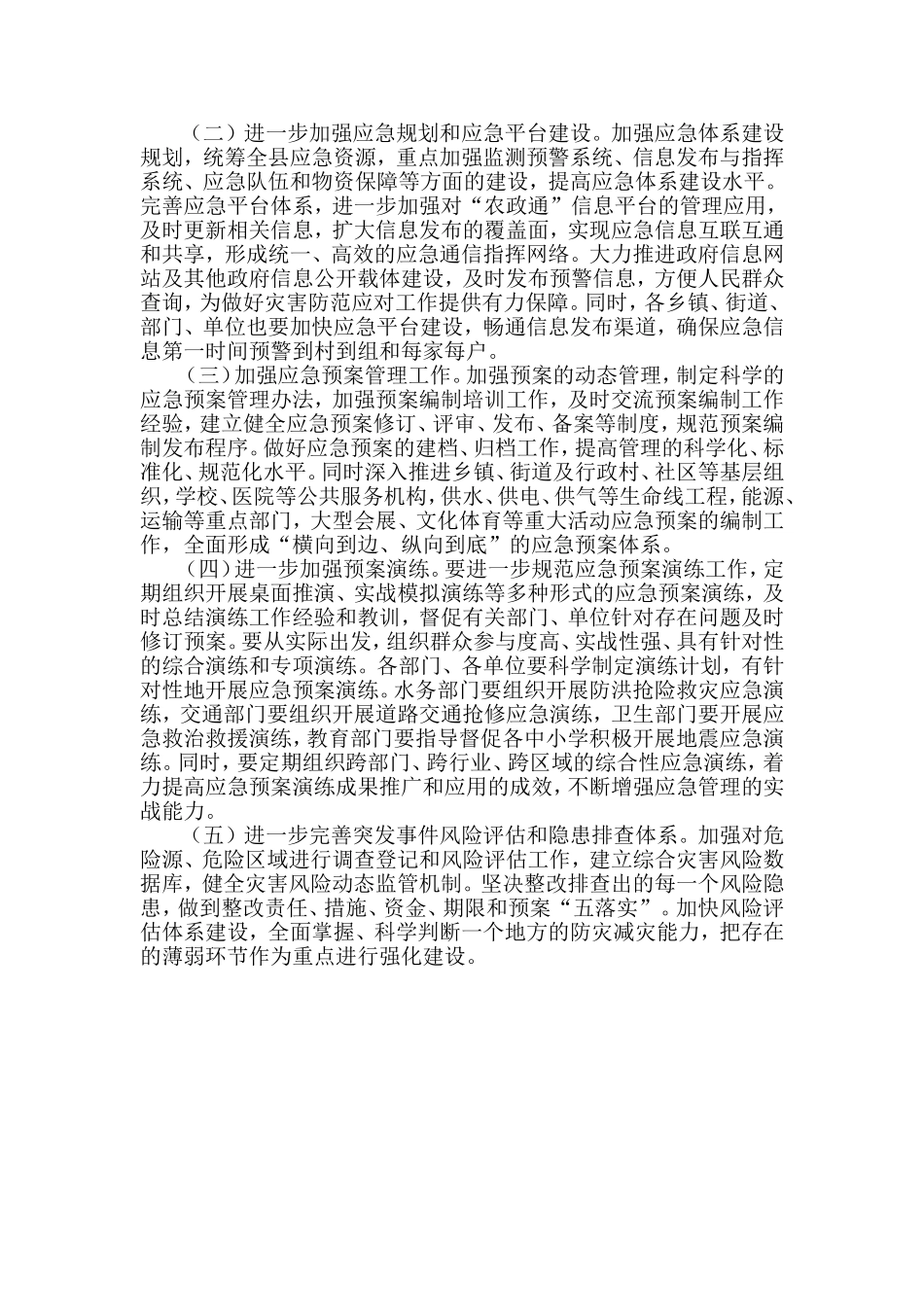 应急管理体系建设情况汇报_第3页