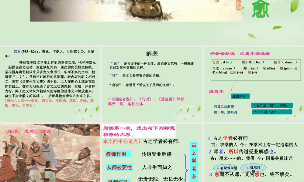 高中语文 师说课件3课件 苏教版必修1 课件