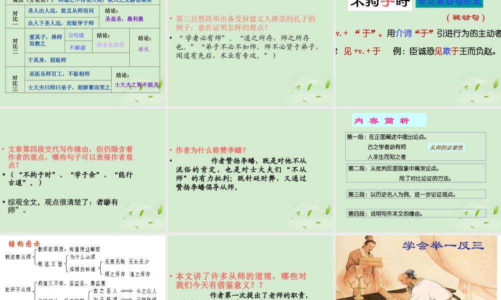 高中语文 师说课件3课件 苏教版必修1 课件