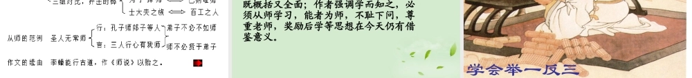 高中语文 师说课件3课件 苏教版必修1 课件