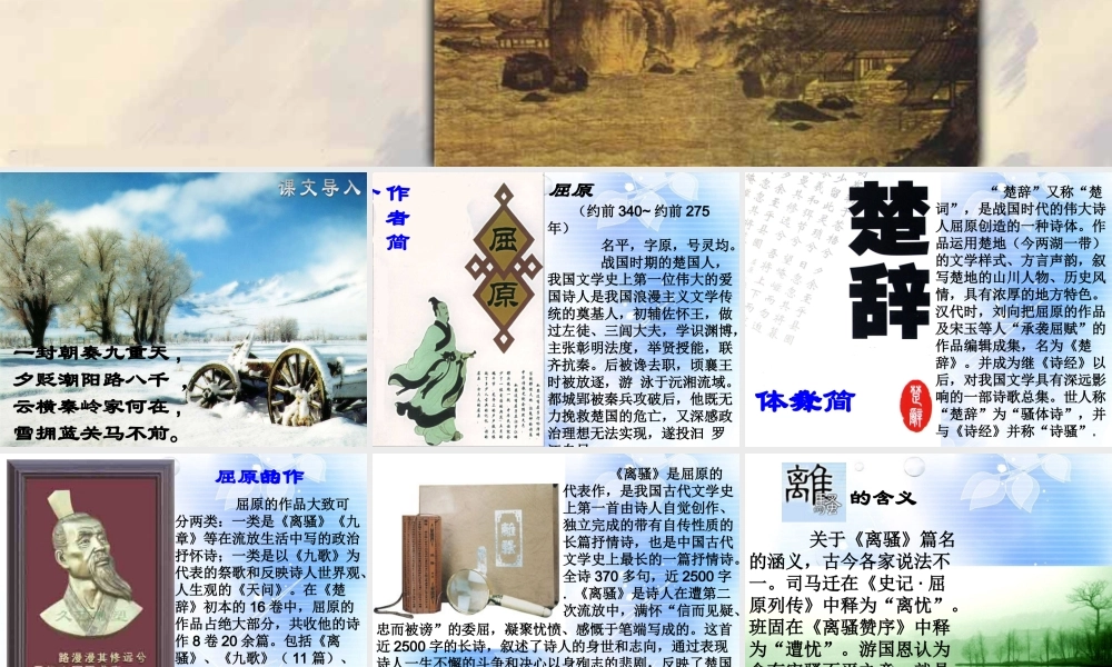 高中语文 第二单元第6课离骚课件 新人教版必修2 课件