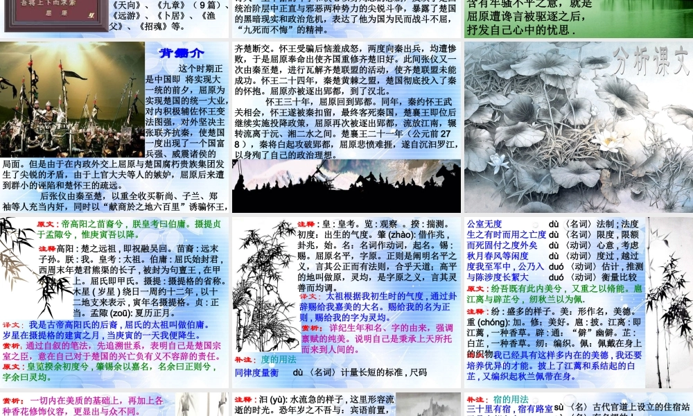 高中语文 第二单元第6课离骚课件 新人教版必修2 课件