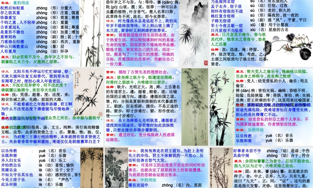 高中语文 第二单元第6课离骚课件 新人教版必修2 课件