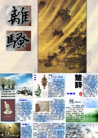 高中语文 第二单元第6课离骚课件 新人教版必修2 课件