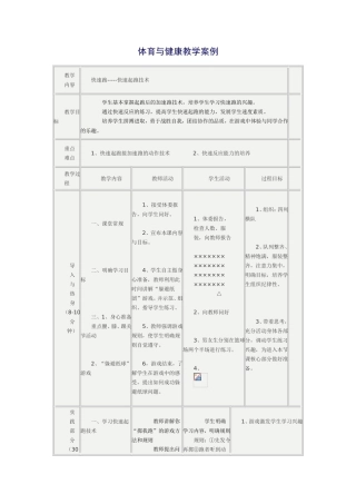 体育与健康教学案例