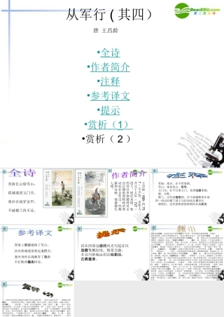 高中语文(从军行(其四))课件 粤教版必修3 课件