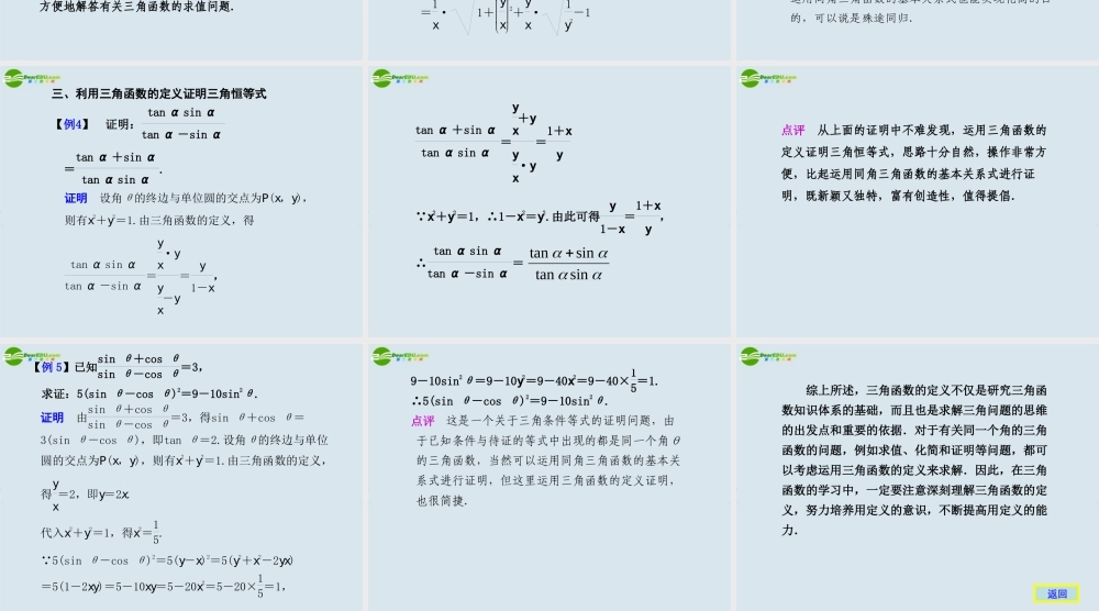 高考数学 61. 巧用三角函数定义快速解题总复习课件