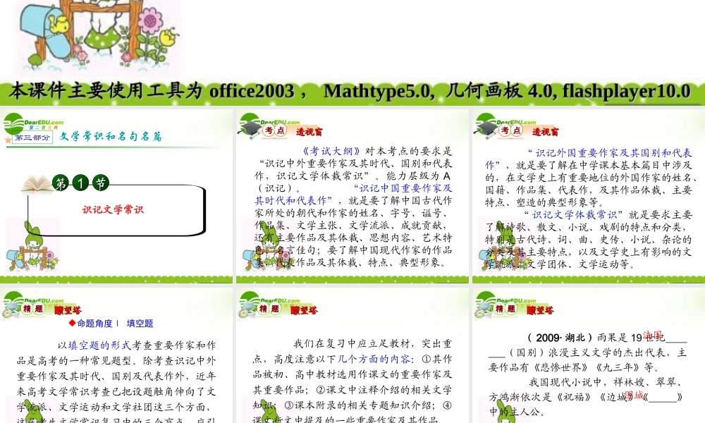高考语文 备战识记文学常识课件 新人教版 课件