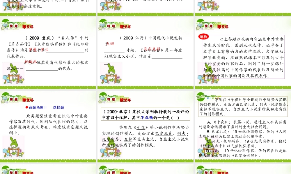 高考语文 备战识记文学常识课件 新人教版 课件