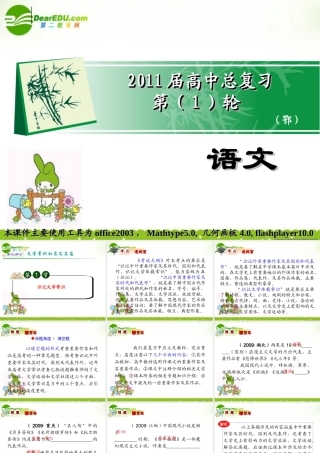 高考语文 备战识记文学常识课件 新人教版 课件