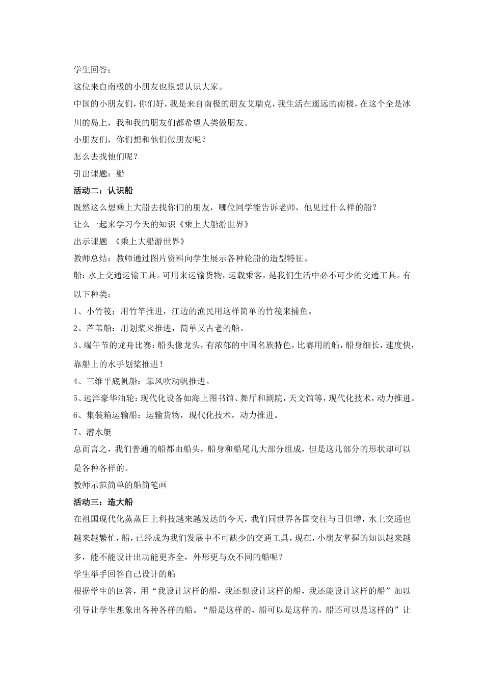 《乘上大船游世界》教案4_第2页