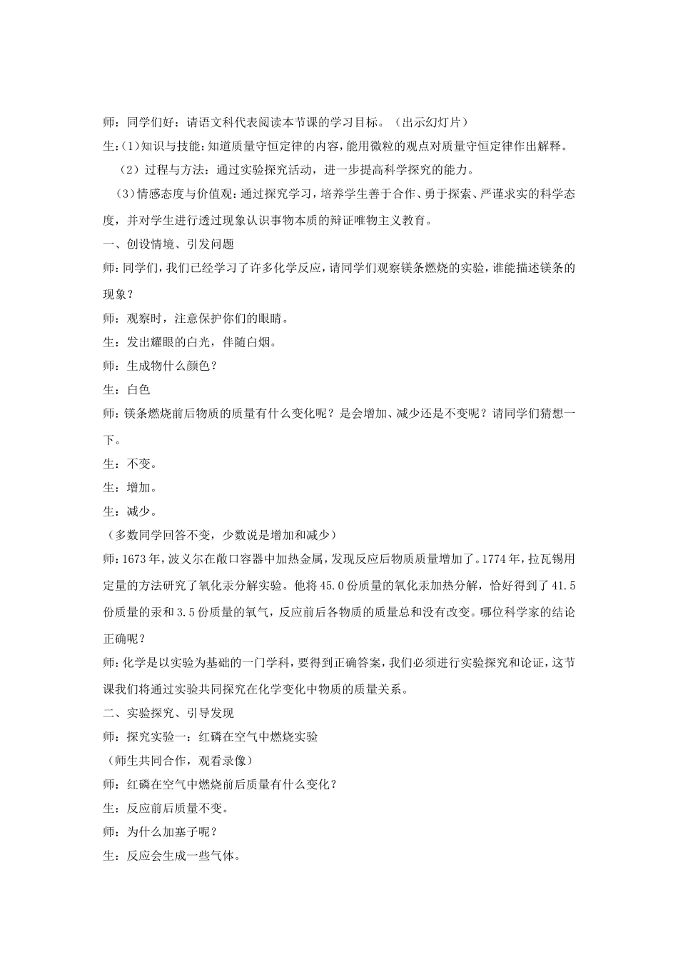 质量守恒定律课堂实录_第2页