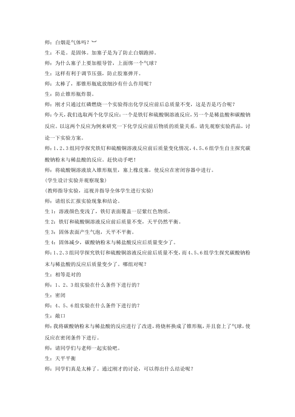 质量守恒定律课堂实录_第3页