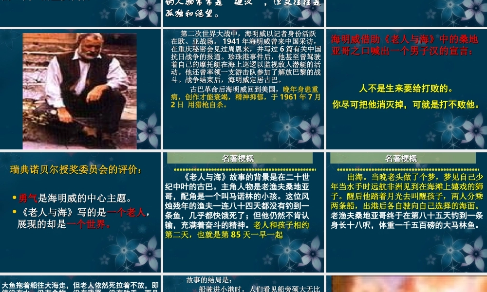 高一语文(老人与海)课件(2)新人教版 课件