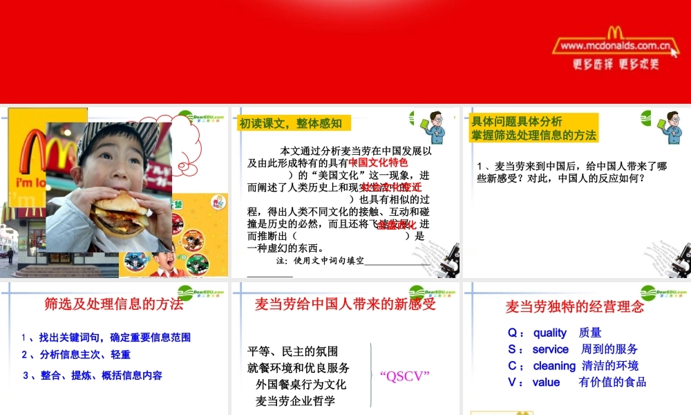 高中语文 第三专题(麦当劳中的中国文化表达)课件 苏教版必修3 课件