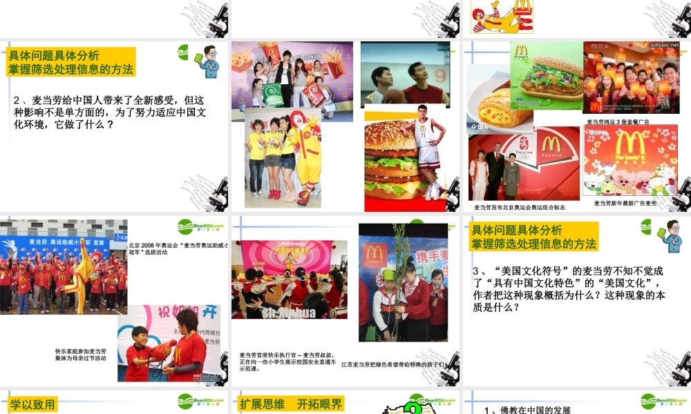 高中语文 第三专题(麦当劳中的中国文化表达)课件 苏教版必修3 课件