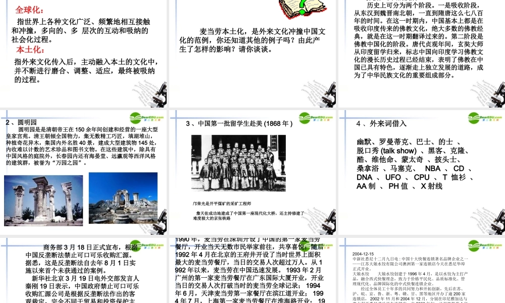 高中语文 第三专题(麦当劳中的中国文化表达)课件 苏教版必修3 课件