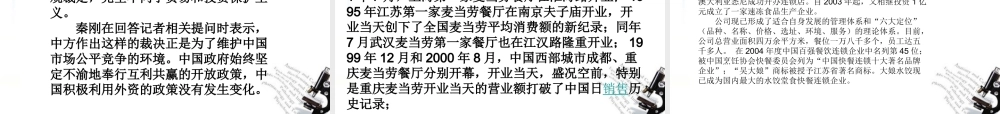 高中语文 第三专题(麦当劳中的中国文化表达)课件 苏教版必修3 课件
