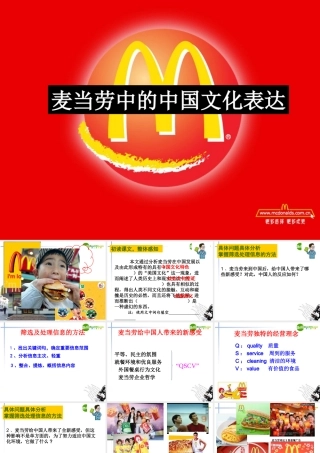 高中语文 第三专题(麦当劳中的中国文化表达)课件 苏教版必修3 课件