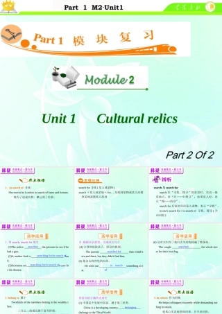 高中英语总复习 M2 Unit 1-2　Cultural relics课件 新人教版 课件