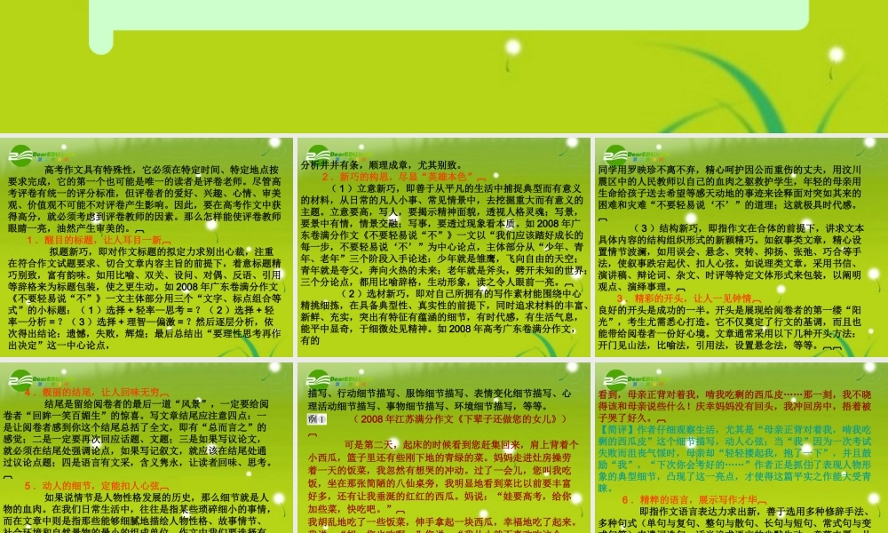 高考语文 写作专项突破十三布设亮点总复习精品课件