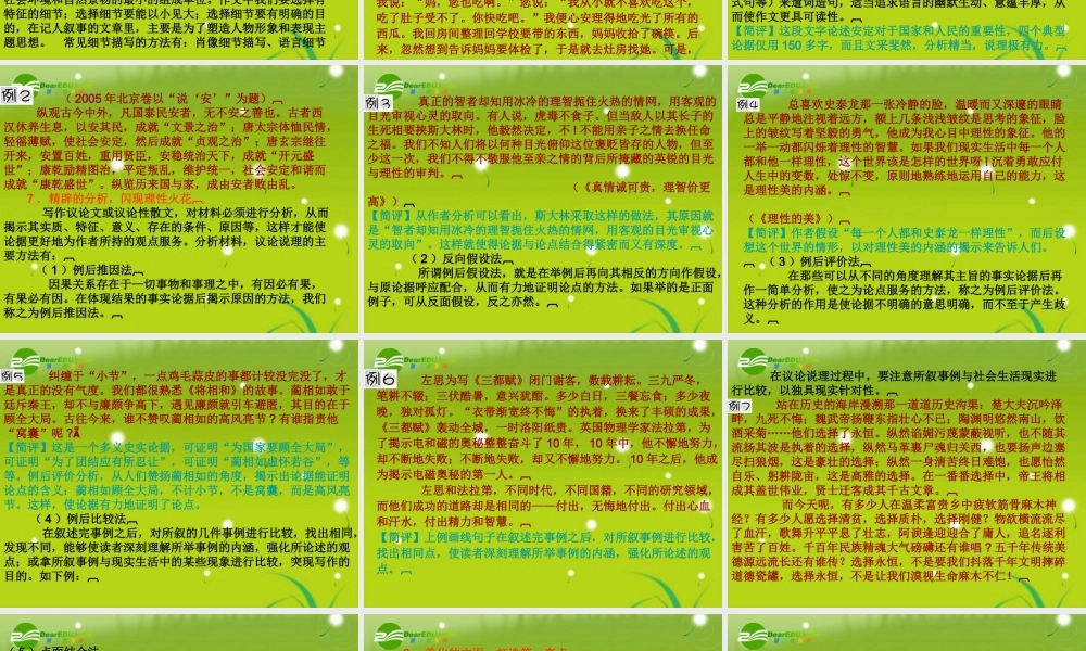 高考语文 写作专项突破十三布设亮点总复习精品课件