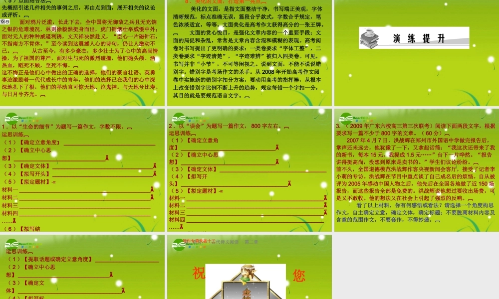 高考语文 写作专项突破十三布设亮点总复习精品课件