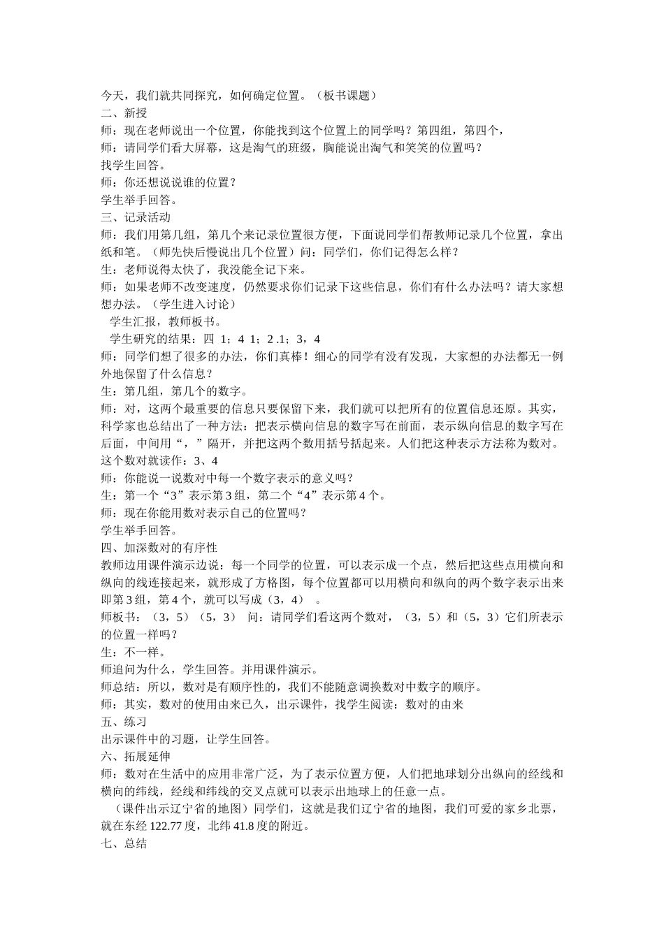 小学数学北师大2011课标版四年级联系生活-导入新课_第2页