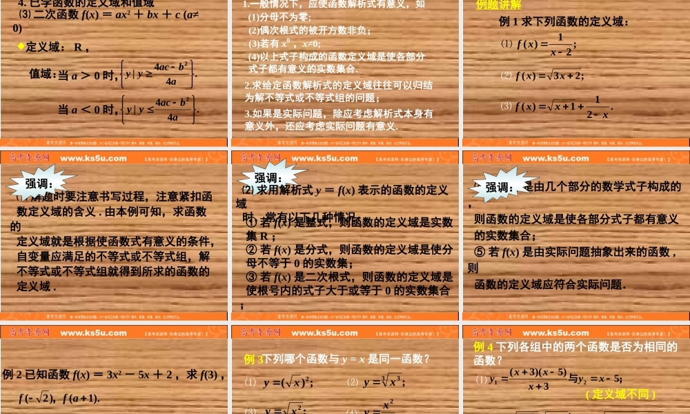 高中数学：121(函数的概念)课件 新人教A版必修1 课件