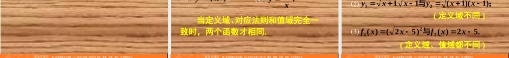 高中数学：121(函数的概念)课件 新人教A版必修1 课件