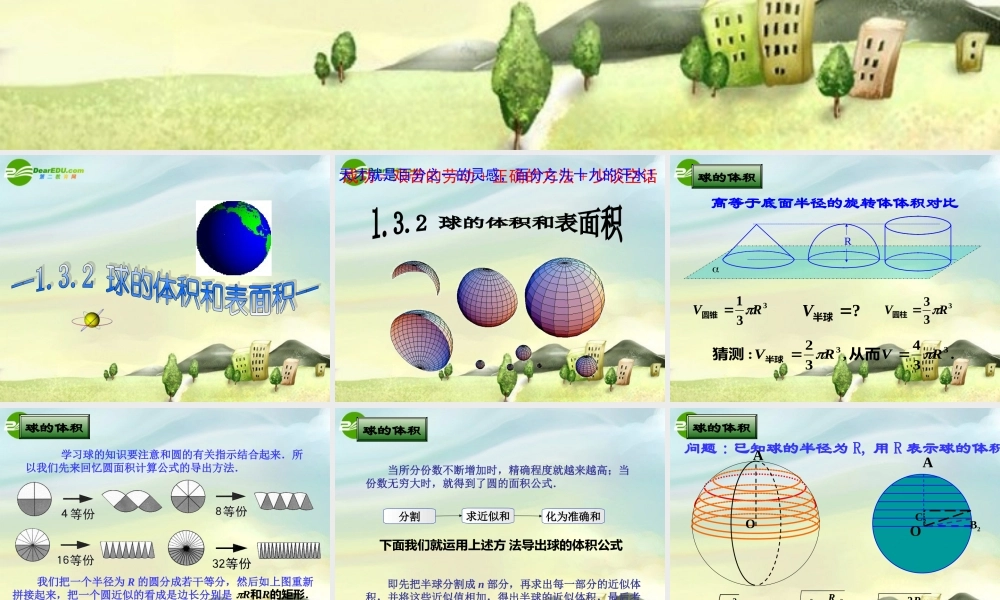 高中数学 133球的体积和表面积课件 苏教版必修2 课件