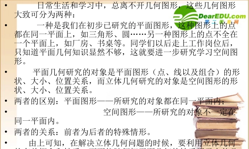 高中数学 平面及其基本性质课件 新人教A版必修2 课件