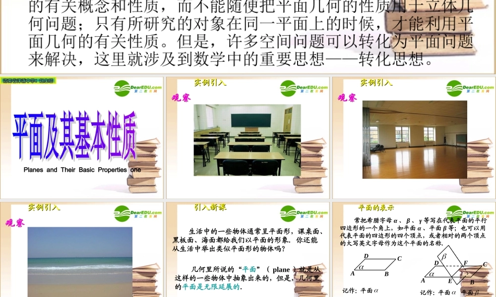 高中数学 平面及其基本性质课件 新人教A版必修2 课件
