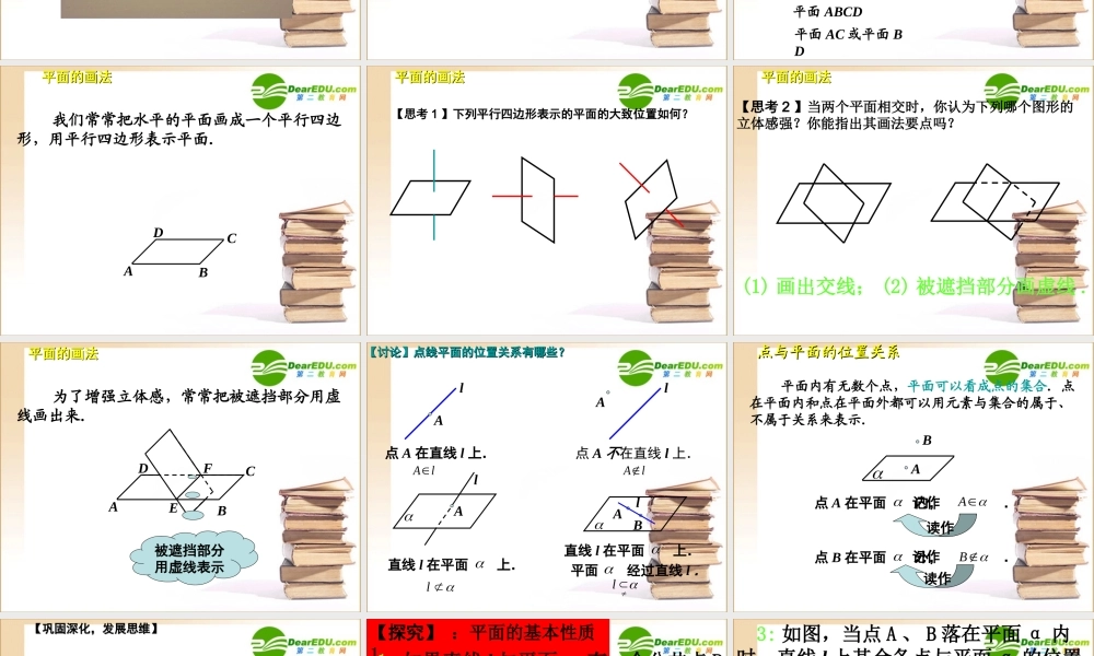 高中数学 平面及其基本性质课件 新人教A版必修2 课件