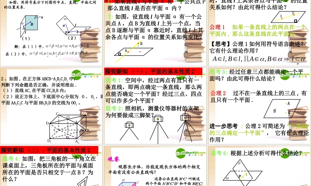高中数学 平面及其基本性质课件 新人教A版必修2 课件
