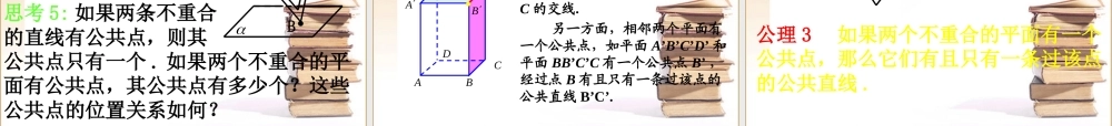 高中数学 平面及其基本性质课件 新人教A版必修2 课件