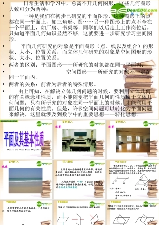 高中数学 平面及其基本性质课件 新人教A版必修2 课件