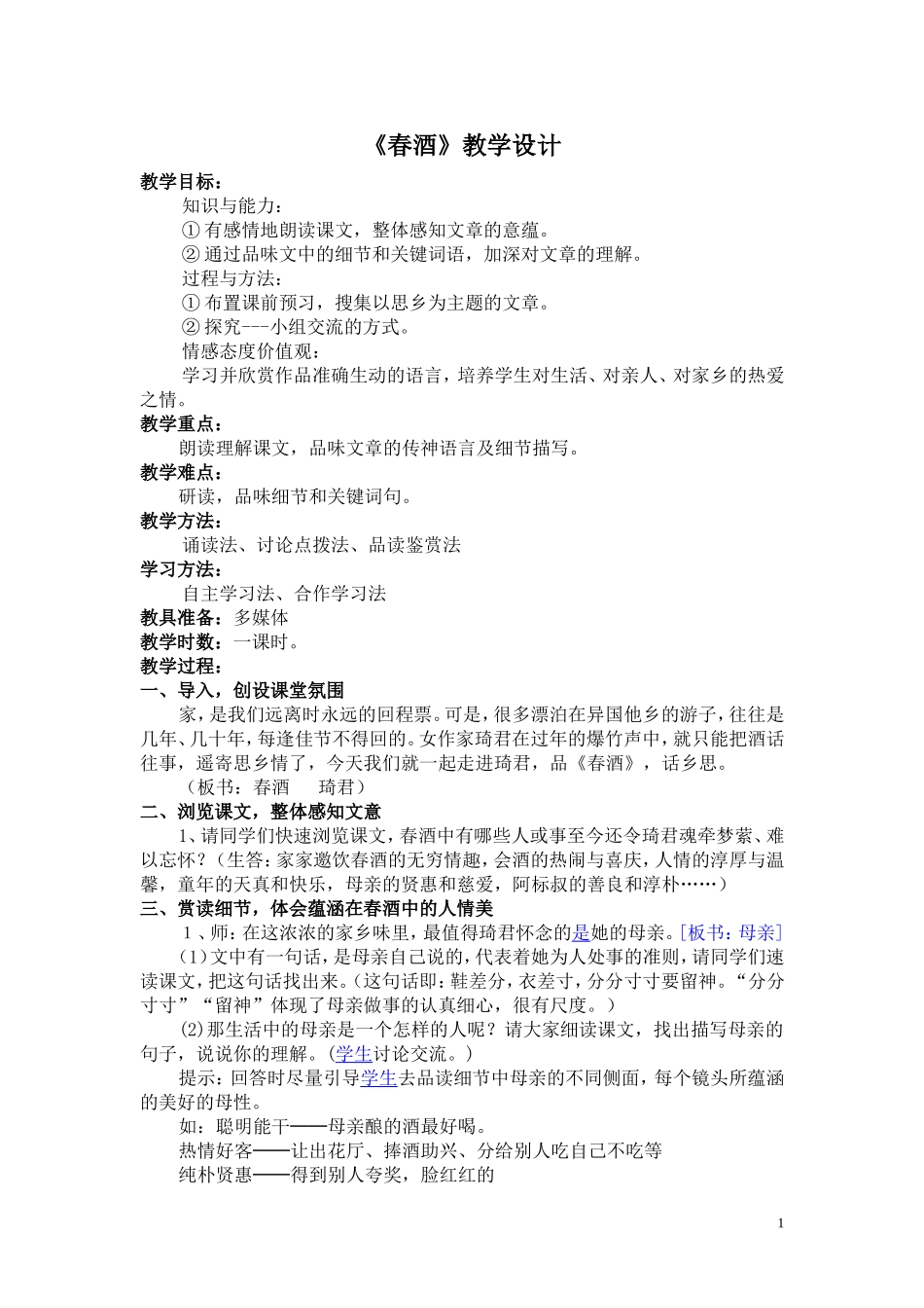 《春酒》教学设计_第1页