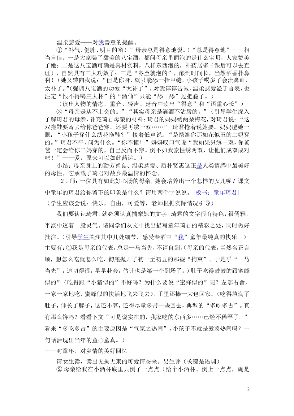 《春酒》教学设计_第2页