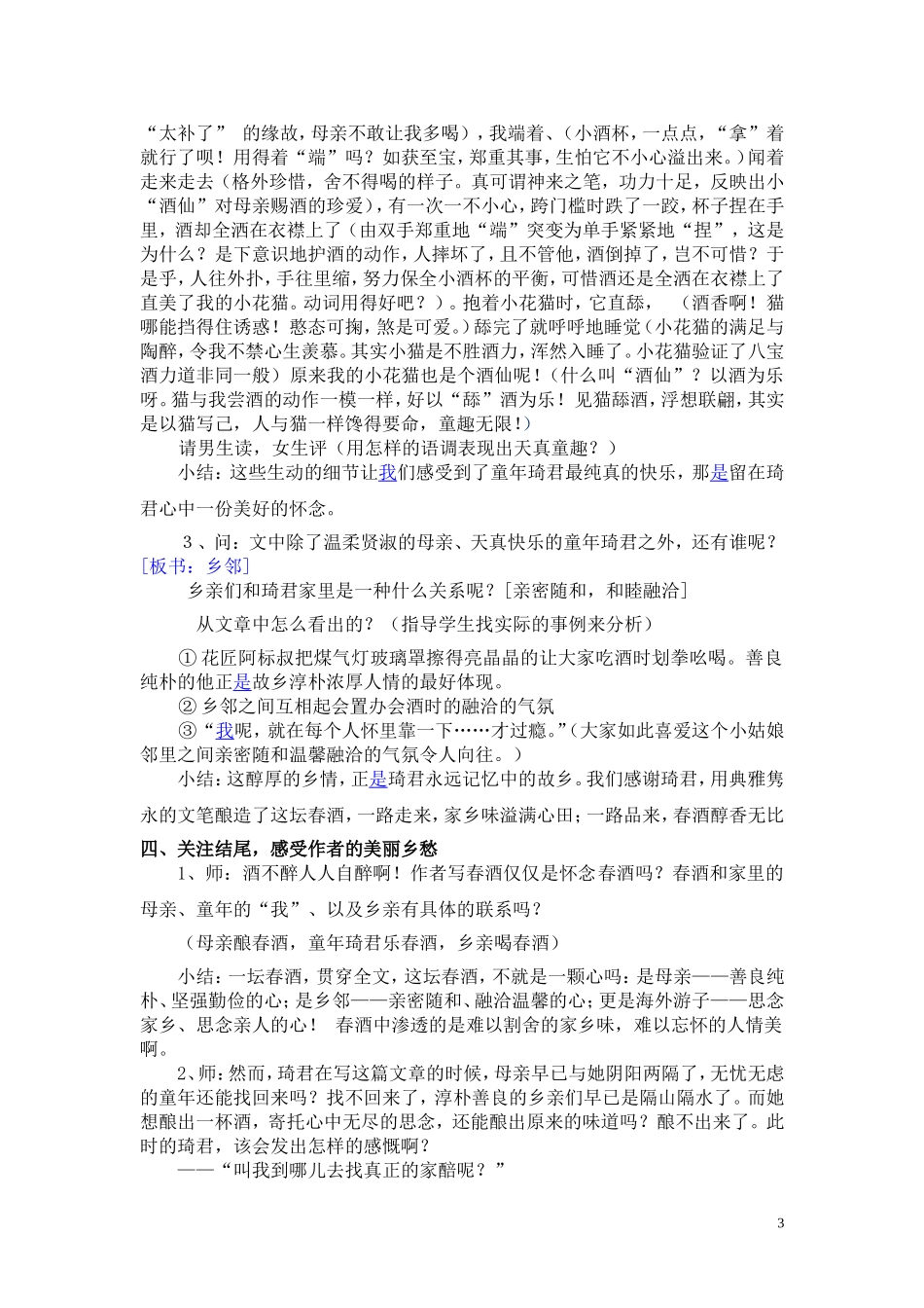 《春酒》教学设计_第3页