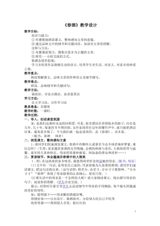 《春酒》教学设计