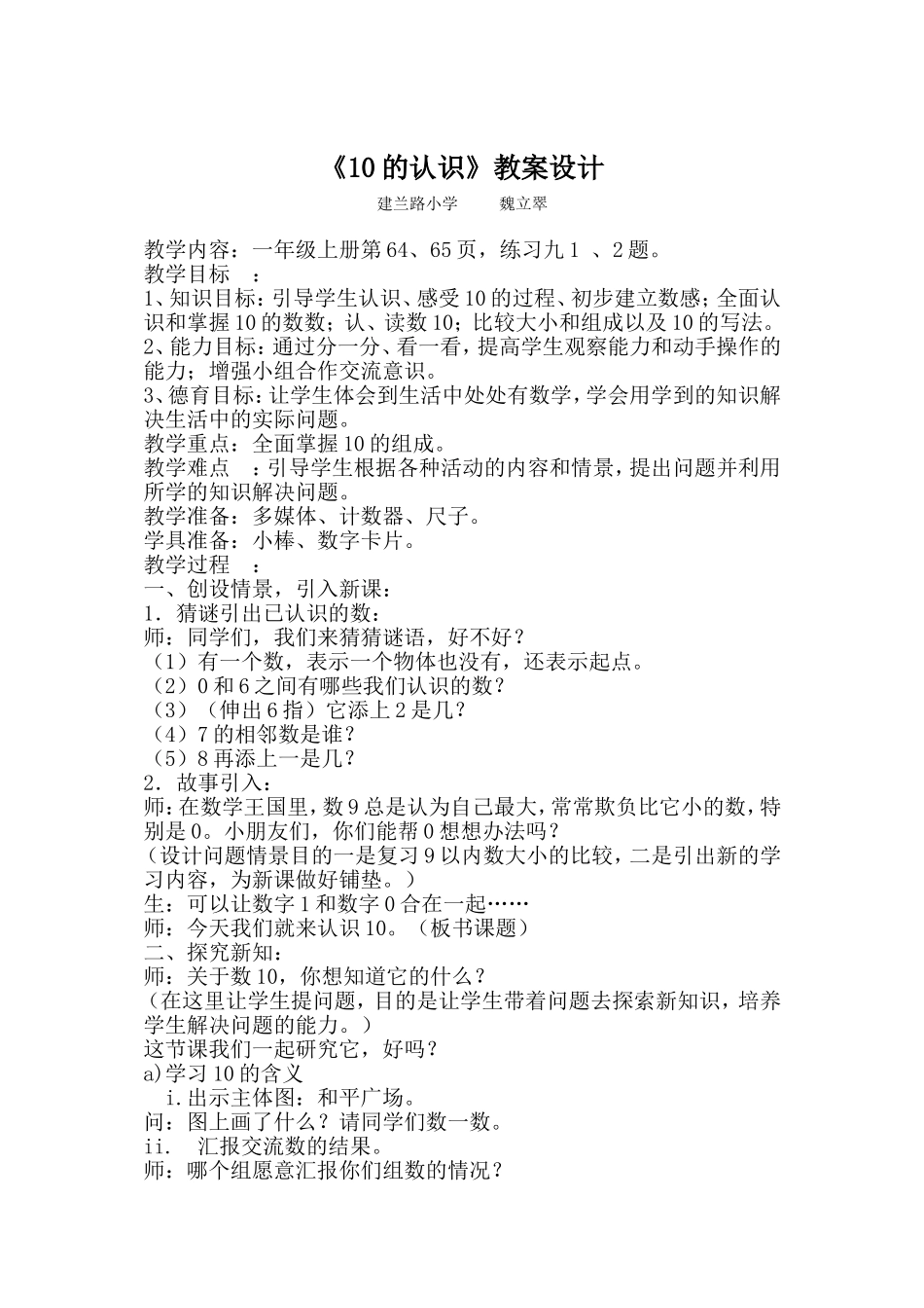 《10的认识》教案(魏立翠)_第1页
