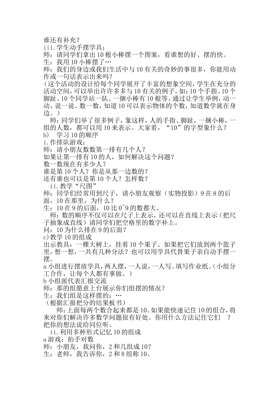 《10的认识》教案(魏立翠)_第2页