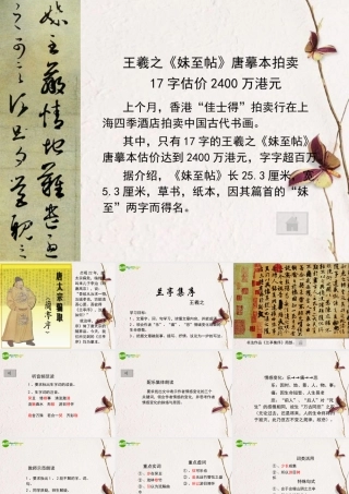 高中语文(兰亭集序)课件 鲁人版必修3 课件