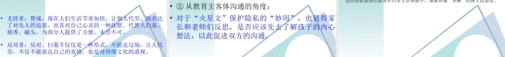 高考语文 语言表达的准确、鲜明、生动复习课件