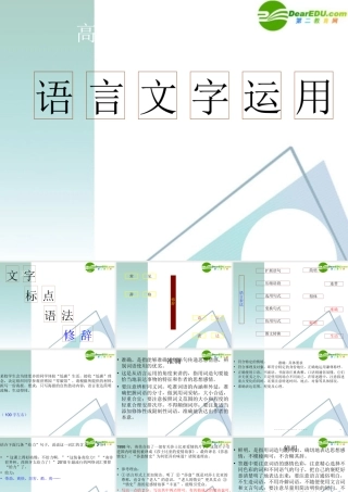 高考语文 语言表达的准确、鲜明、生动复习课件